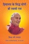 Himalaya Ke Sidh Yogi Sri Swami Ram (Part 2) book cover