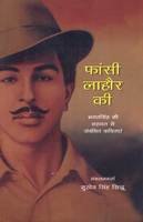 FANSEE LAHORE KEE book cover