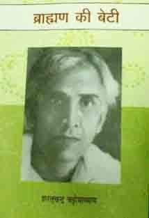 Brahman Ki Beti book cover