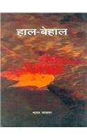 Haal Behaal book cover