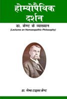 HOMOEOPATHIC DARSHN LECTURES ON HOMOEOPATHIC PHILOSOPHY (HINDI) book cover