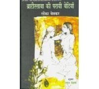 Bratislava ki Parayee Betiyan book cover