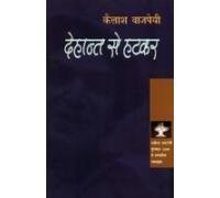 Dehant Se Hatkar book cover