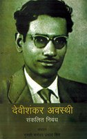 DEVISHANKAR AWASTHI : SANKALIT NIBAN book cover