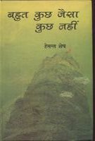 Bahut Kuchh Jaisa Kuchh Nahin book cover