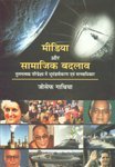 Media or Samajik Badlav Tulnatmak Paripeksh Me Bhumandlikaran Avem Manavadhikar