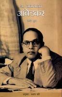 Dr. Babasahab Ambedkar (Hindi)
book cover
