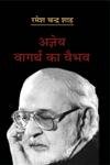 Ajneya :Vaagartha Ka Vaibhav book cover