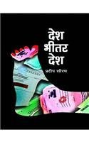 Desh Bheetar Desh book cover