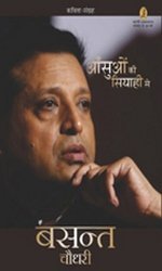 Aansuon Ki Siyaahi Se book cover