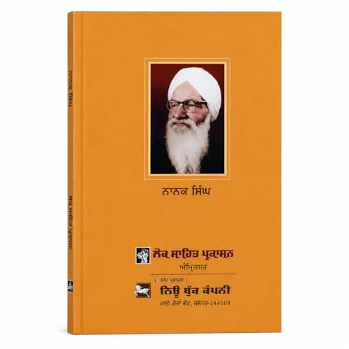 Pavittar Paapi - Nanak Singh | ?????? ???? - ???? ???? - Punjabi Novel | Classic Punjabi Fiction | Psychological & Social Drama | Punjabi Book