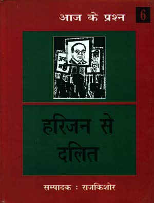 Harijan Se Dalit book cover