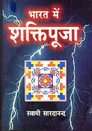 Bharat Mein Shakti Puja book cover