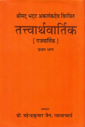 Tattvartha-Vartika (Rajavartika) Vol.1