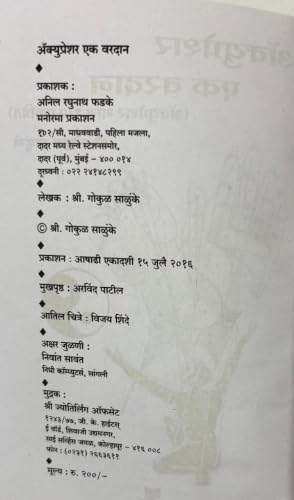 Acupressure Ek Vardan | ????????????? : ?? ????? | Marathi Book on Natural Healing & Pressure Therapy | Health Benefits & Pain Relief Guide | Gokul Salunkhe