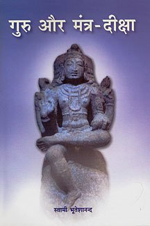 Guru aur Mantra-Diksha (Hindi) book cover