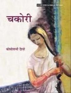 Chakori book cover