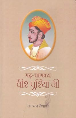 Garh-Chanakya Veer Puria Ji (Hindi) book cover