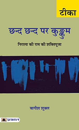 Chhand Chhand Par Kumkum by Shri Wagish Shukla