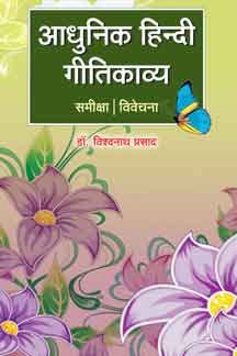 Adhunik Hindi Gitikavya : Samiksha / Vivechana book cover