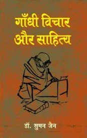Gandhi Vichar Aur Sahitya book cover