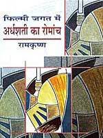 Filmi Jagat Mein Ardhshati Ka Romanch book cover