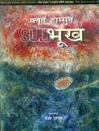 Bhookh book cover