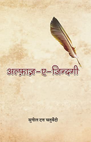 Alfaz E Zindagi ????? ? ?????? book cover