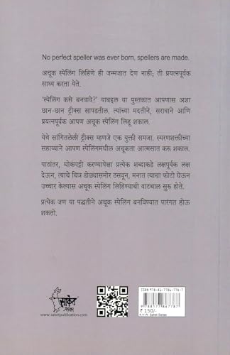 Uttam Ani Achuk Ingraji Bola, English Spelling Kase Banvave? combo Books in Marathi ??????? Grammar ???????? ????? ??? ??????? ????? Book Course ??????? English Speaking Mastering