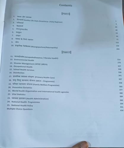 (??????????? ??? ???-Textbook of Swasthvritta & Yoga By Prabhat Kumar Tiwari (S)