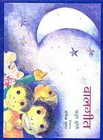 Balgeet (Hindi) book cover