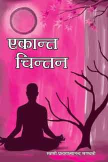 Ekant Chintan book cover