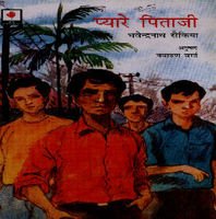 DEAR FATHER book cover