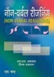 Non Verbal Reasoning book cover