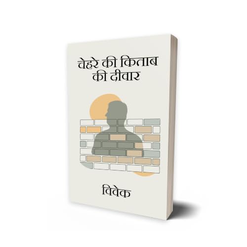 Chehre Ki Kitaab Ki Deewaar