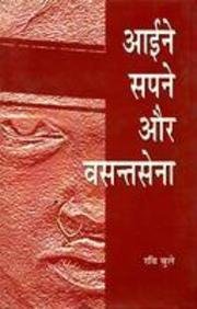 Aaine Sapne Aur Vasantsena book cover