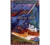Hamare Lok Priya Geetkar Virendra Mishr book cover