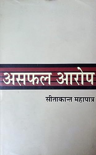 Asaphal Aarop book cover