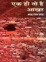 Ek Hee To Hai Aakhar book cover