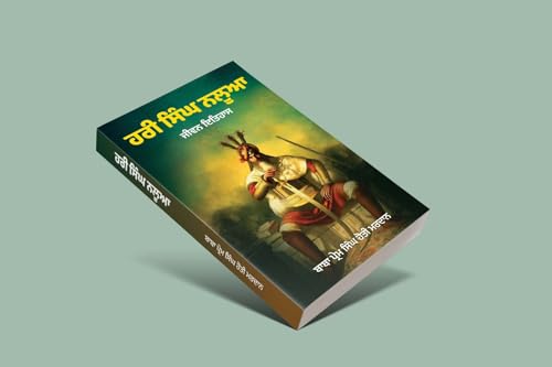 Hari Singh Nalua: Jivan Itihas, Historical Book in Punjabi Language, Hardcover | ??? ???? ????