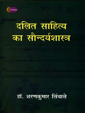Dalit Sahitya Ka Saundarya Shastra book cover