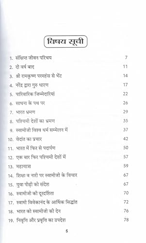 Swami Vivekananda Jeevan Darshan Book: Youth Inspiration Biography in Hindi, Life Lessons, Motivational Thoughts, Spiritual Teachings & Ideal Personality Development Guide for Students