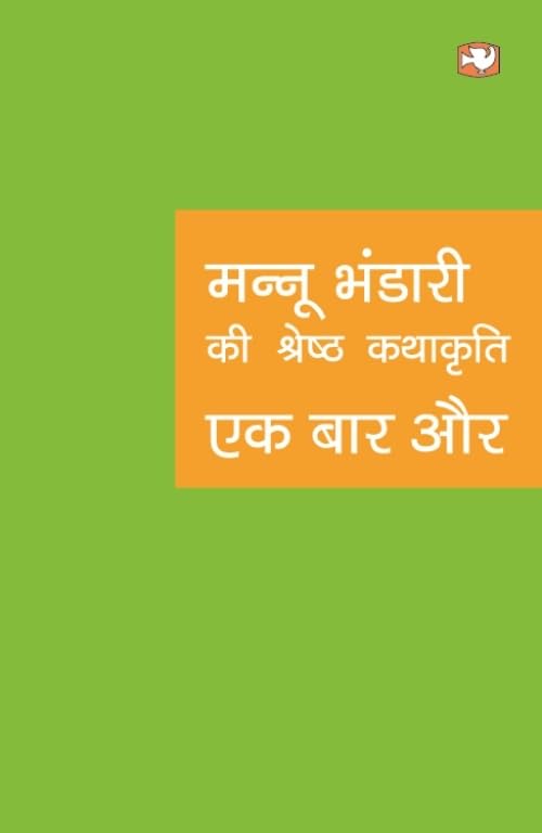 Ek Baar Aur book cover