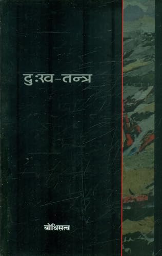 Dukh Tantra book cover