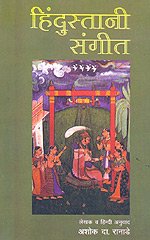 Hindustani Sangeet (Hindi) book cover