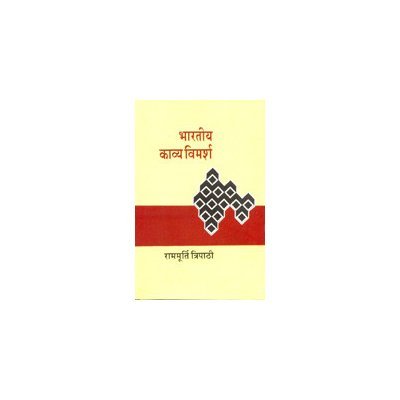 Bharatiya Kavya Vimarsh book cover