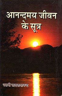 Anandamay Jivan ke Sutra book cover