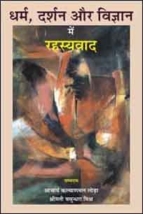 Dharma, Darshan Aur Vigyan Mein Rahasyavad book cover