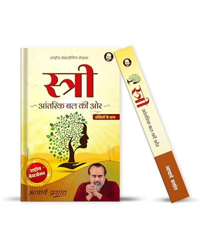 Stree (Hindi) | ?????? by Acharya Prashant Acharya Prashant