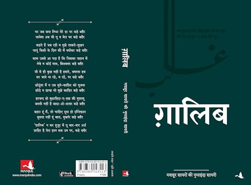 Ghalib (Hindi)